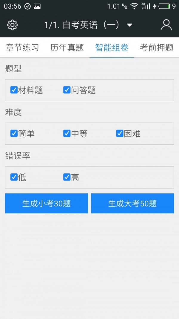自考新题库-图2