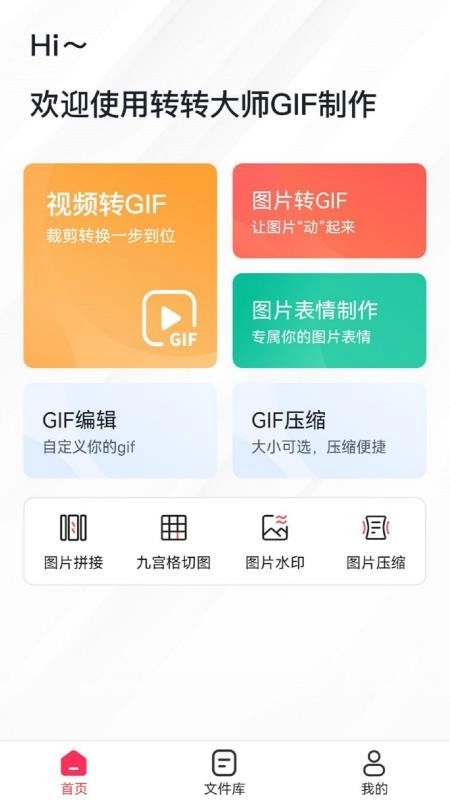 转转大师GIF制作免费版-图3