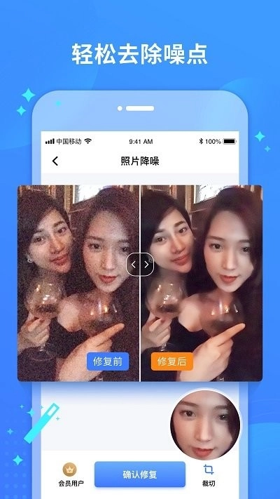 照片修复宝-图1