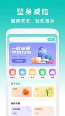 减脂菜谱瘦身手机版图2