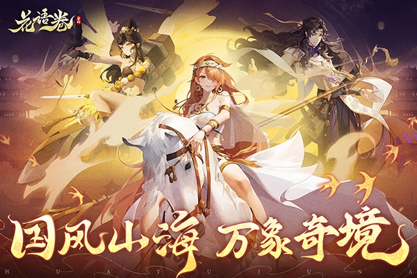 花语卷游戏正版图5