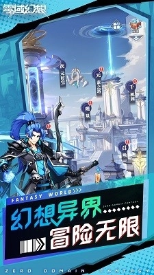零域幻想图3