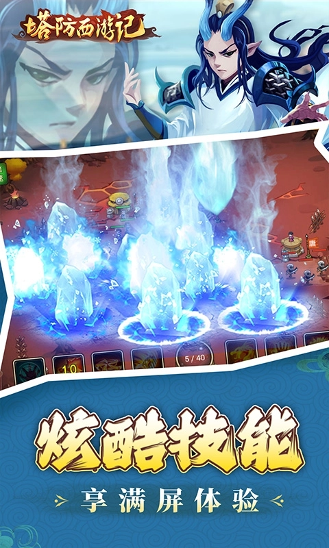 塔防西游记最新版4