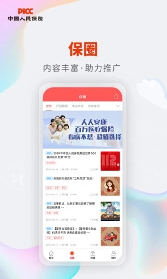 人保V盟(2)