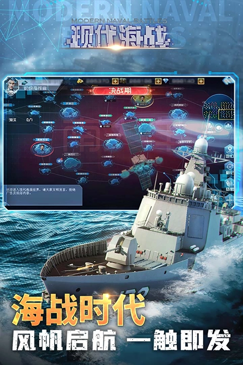 现代海战最新版-图5