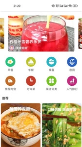 掌勺菜谱(3)