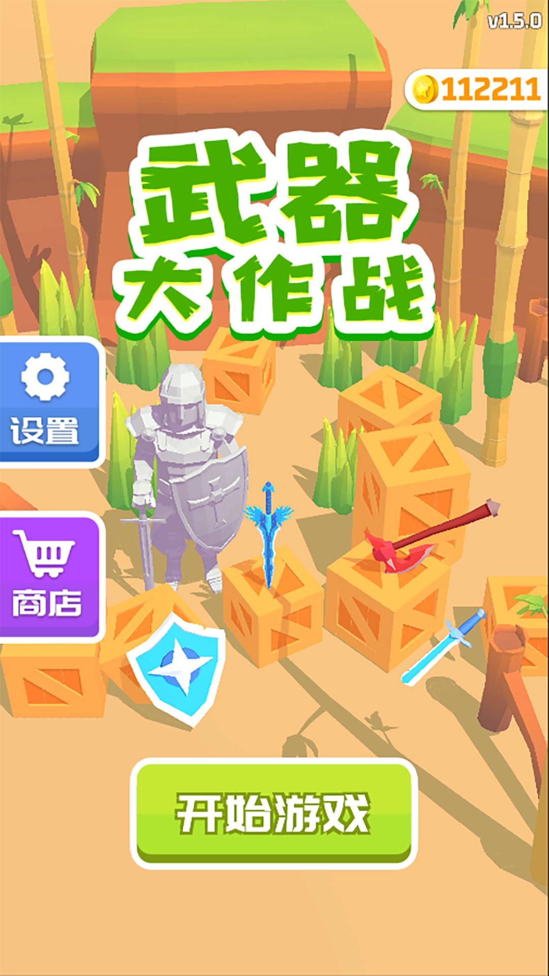 武器大作战图1