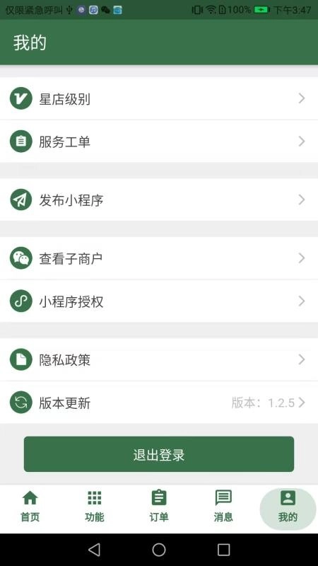 星店助手软件图3