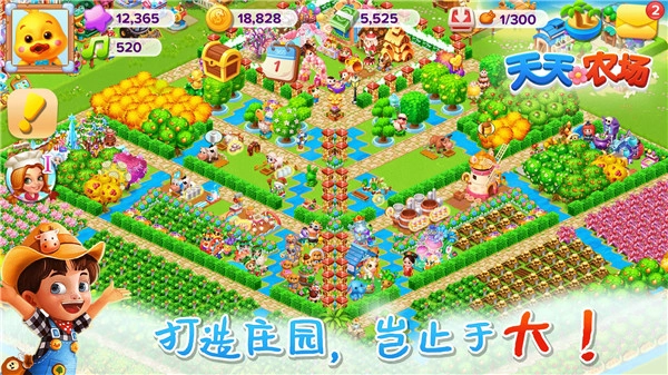 天天农场手游直装版图2