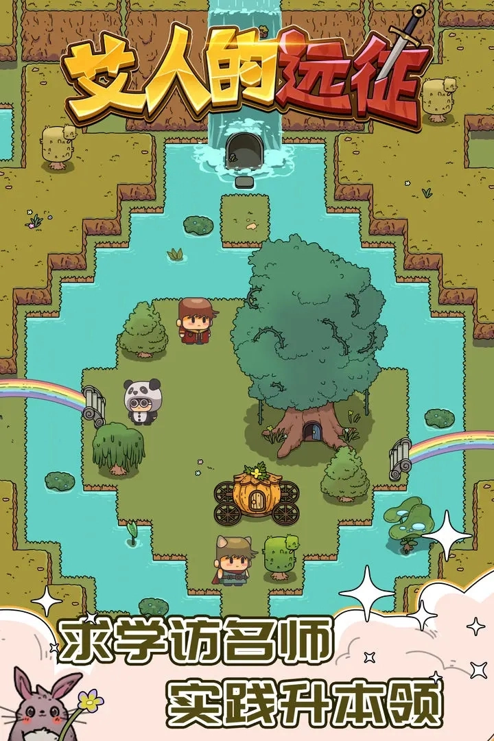 艾人的远征-图1