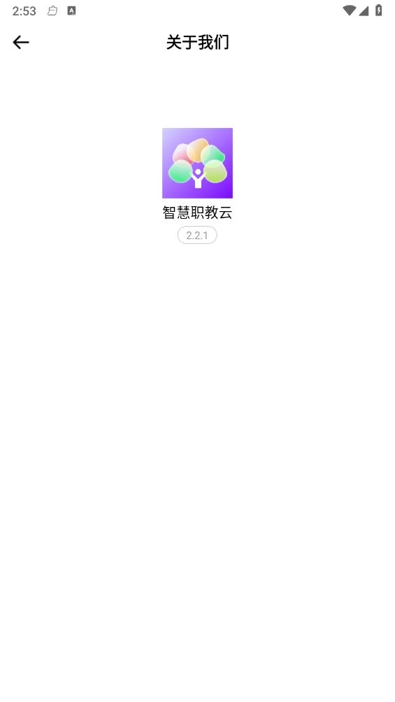 智慧职教云-图2