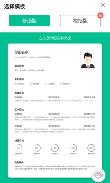 五百丁简历截图3