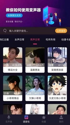 音魔变声器免费版-图2