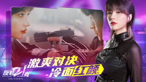 反转21克手游版图4