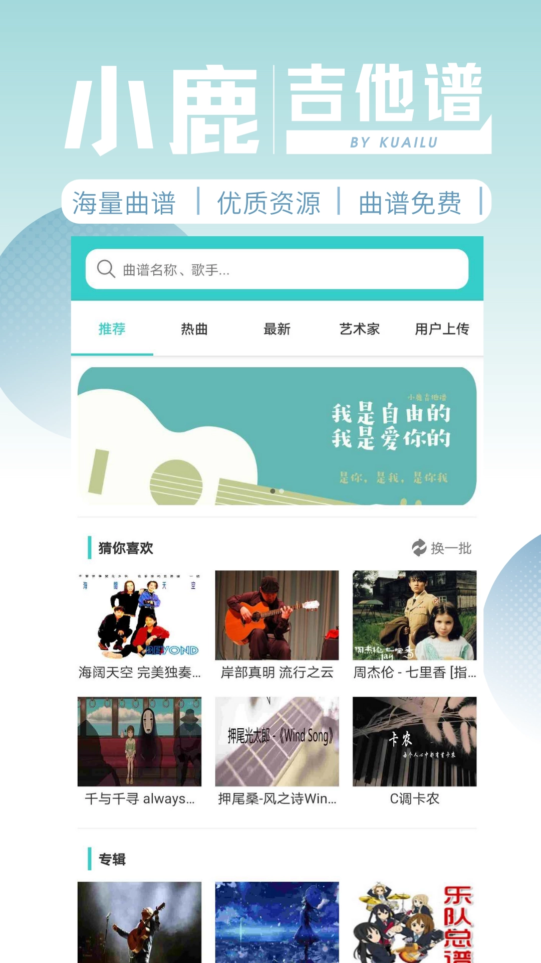 小鹿吉他谱免费版-图1