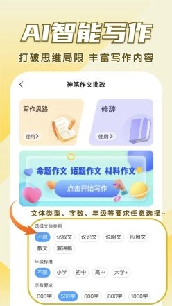 神笔作文批改图4