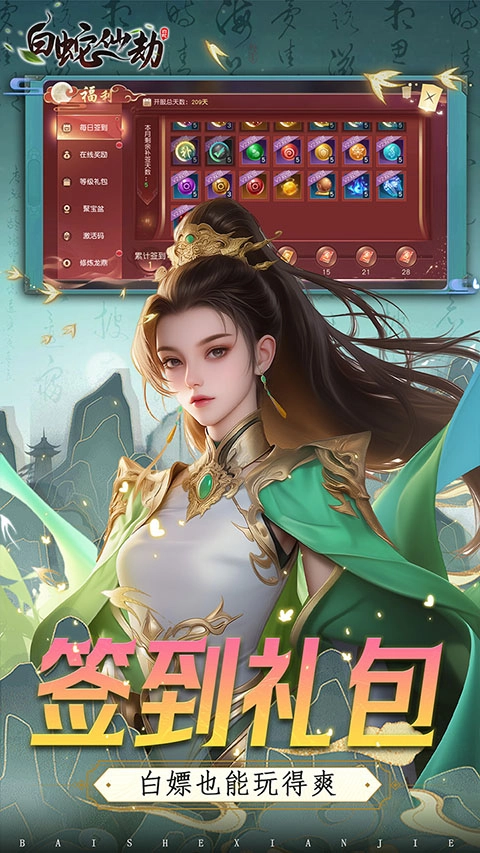 白蛇仙劫游戏最新版图3