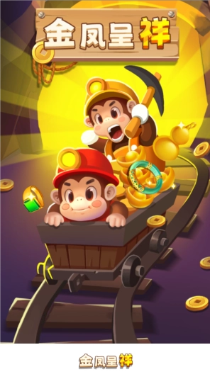 金凤呈祥游戏红包版(3)