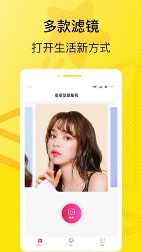 星星壁纸相机最新版(3)