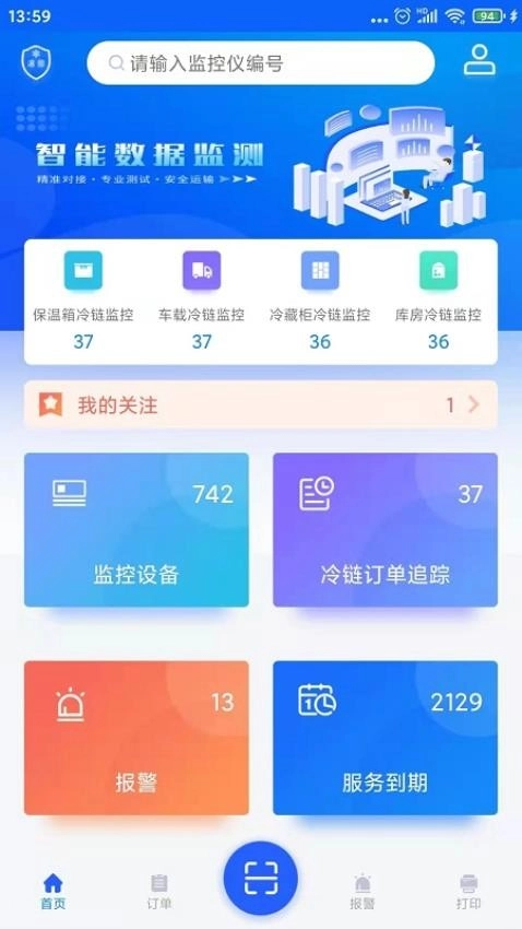 温湿度监控(5)