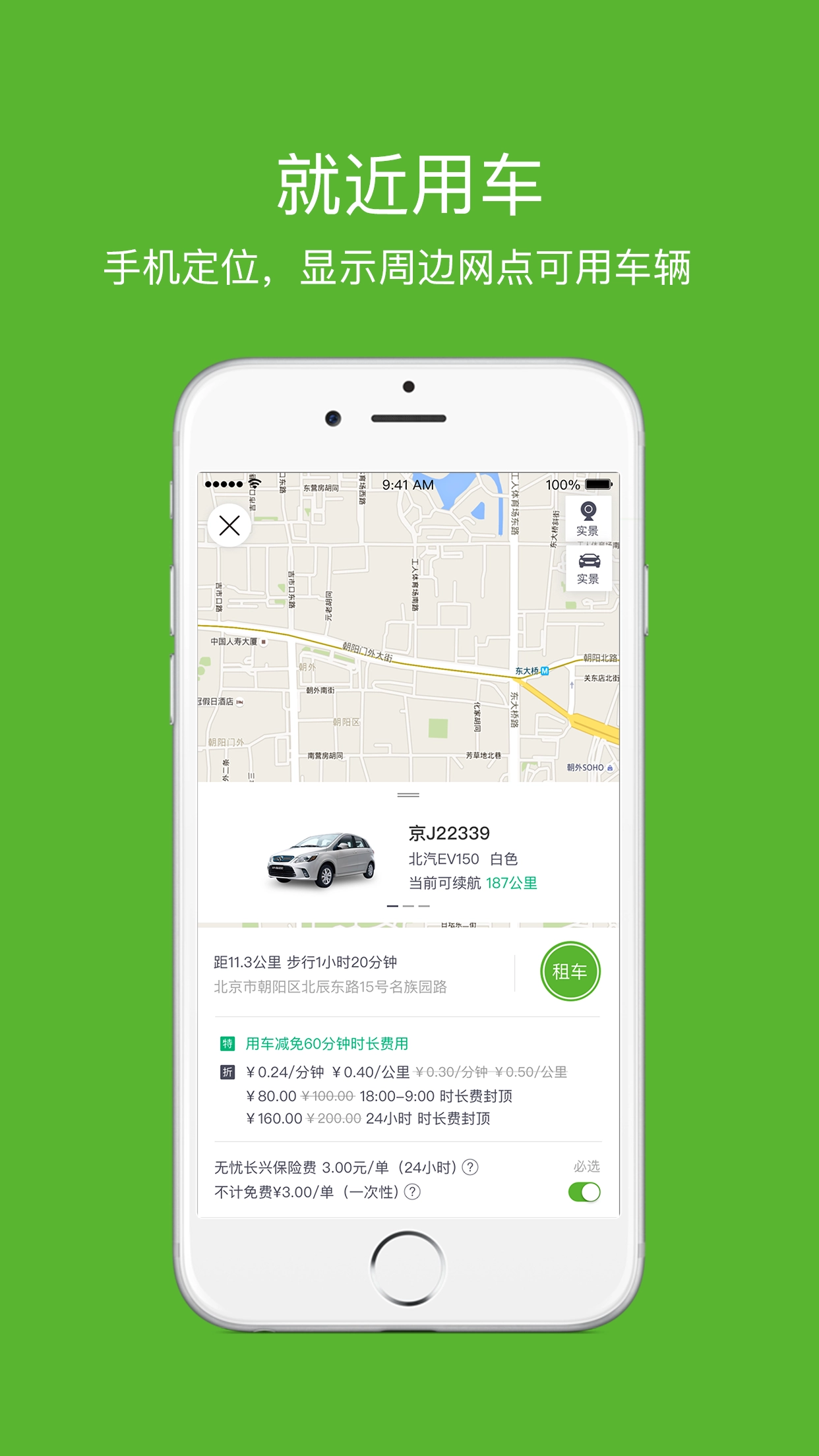赶趟租车-图2
