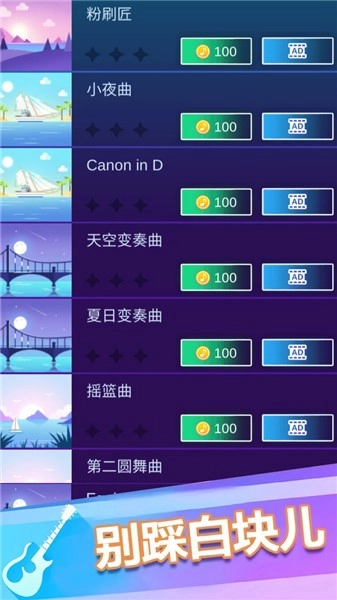 钢琴块3别踩白块手游直装版图4