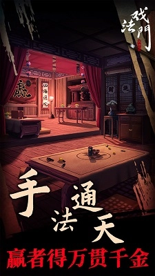 戏法门正版图3