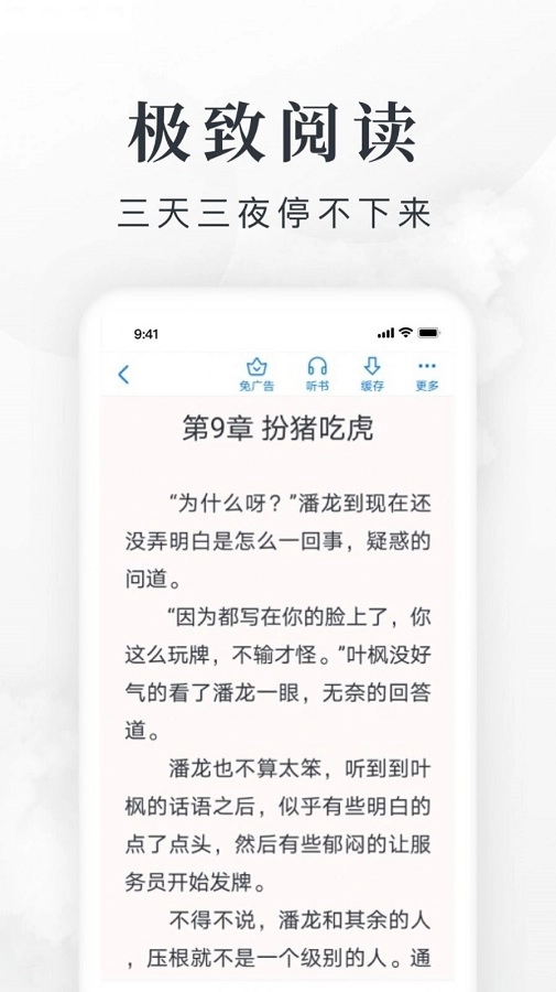 掌上小说阅读器去广告版-图1