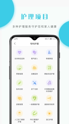 护理驿站图3
