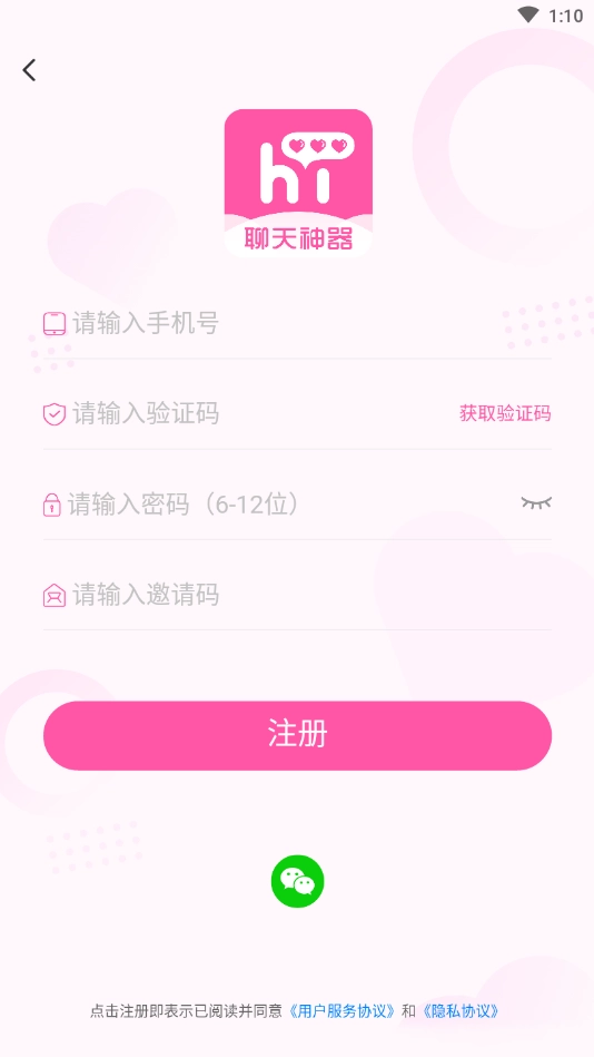 巧语恋爱软件-图4