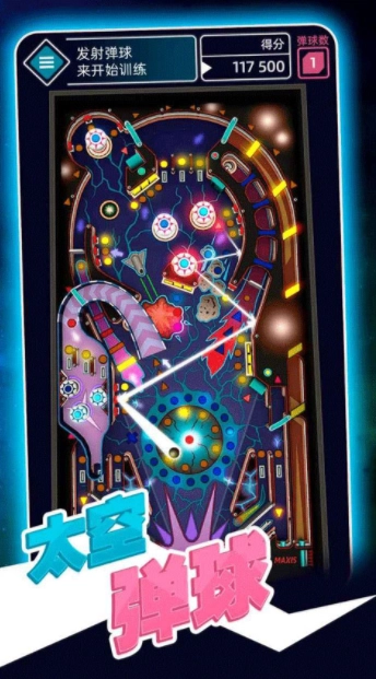 太空弹球游戏