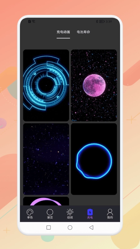 立刻充电画面-图4