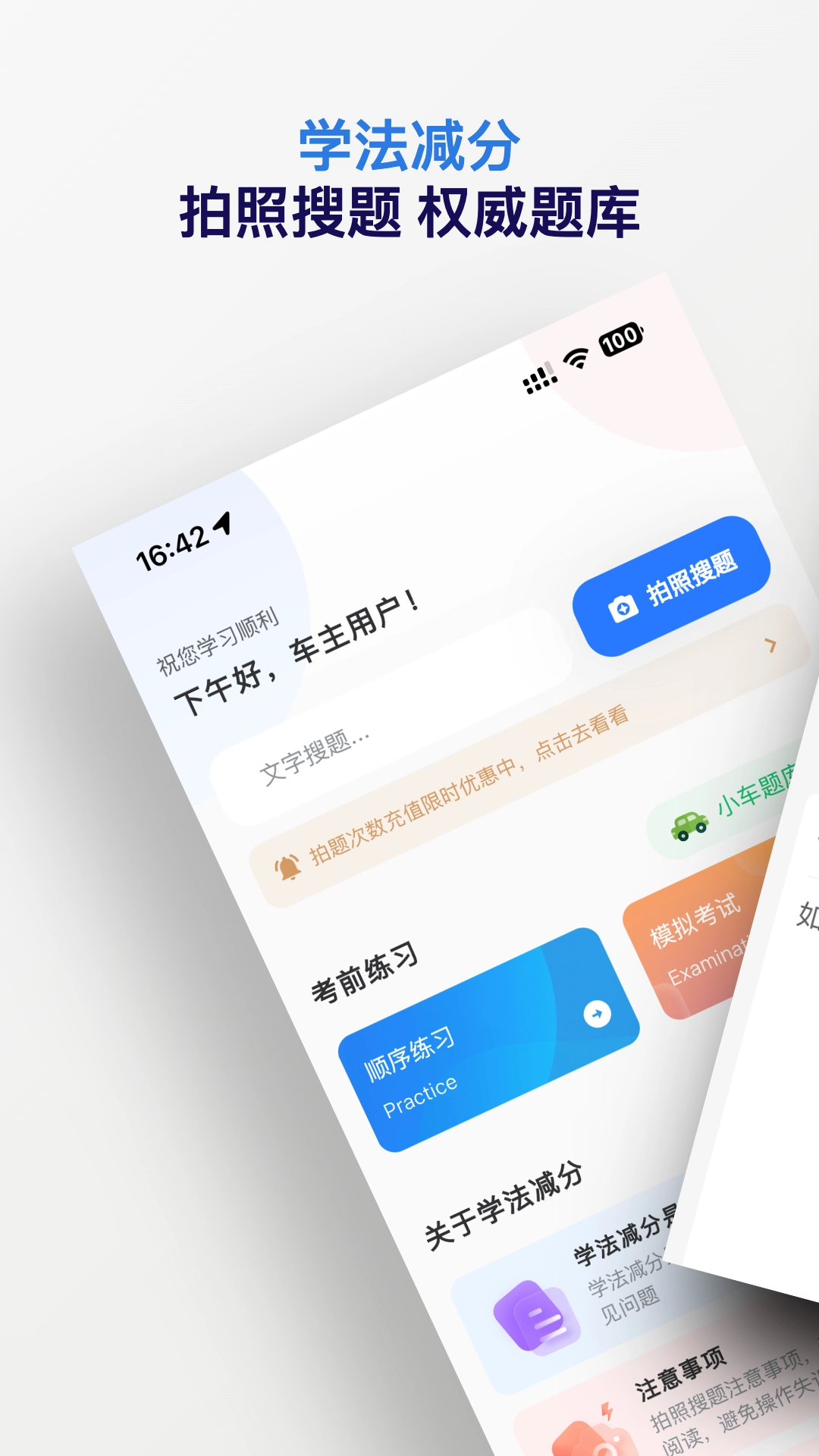 学法减分搜题神器(1)