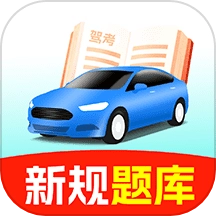 驾照考点通安卓版