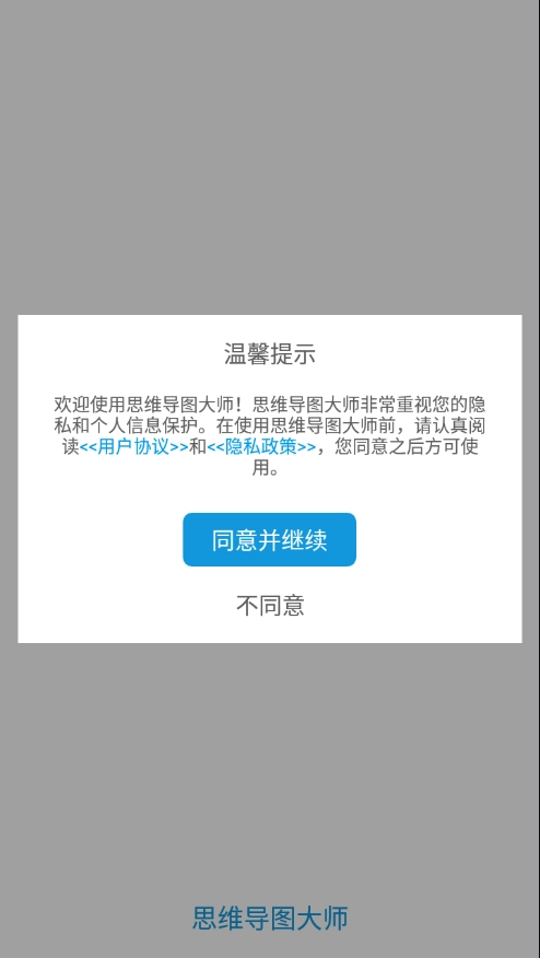 思维导图大师-图1