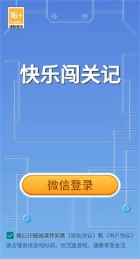快乐闯关记最新版图1