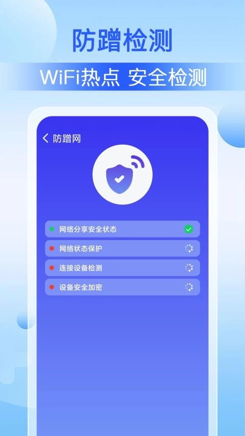 WiFi速联大师手机版(1)