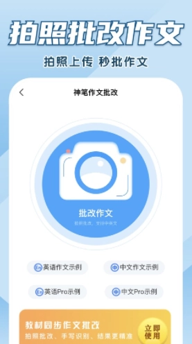 神笔作文批改图1