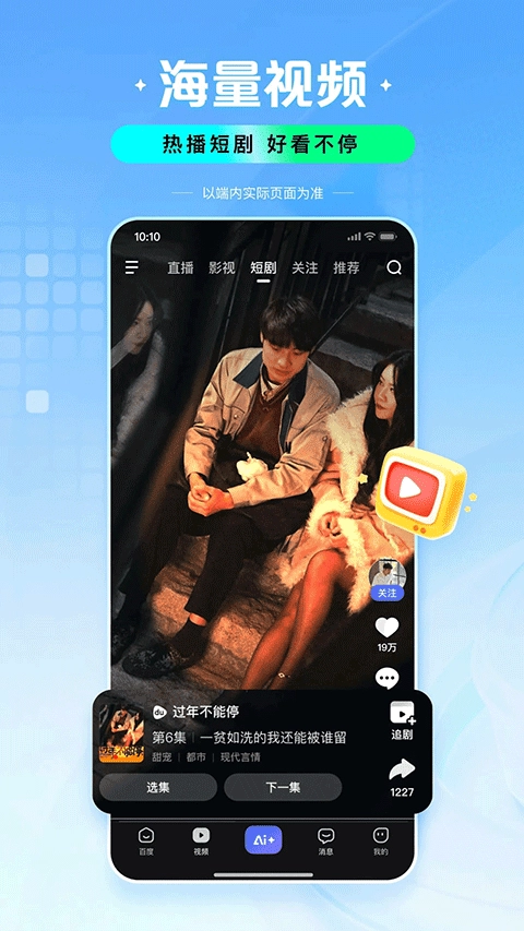 百度安装图3