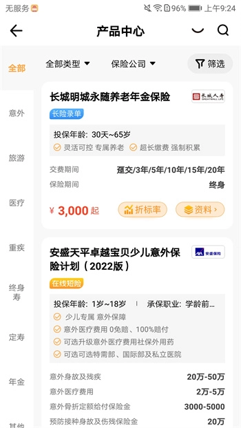 日月保盒手机版-图3