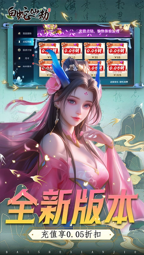 白蛇仙劫游戏最新版图2