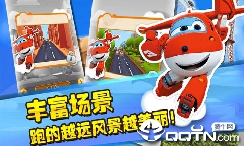 超级飞侠3环球跑酷图1