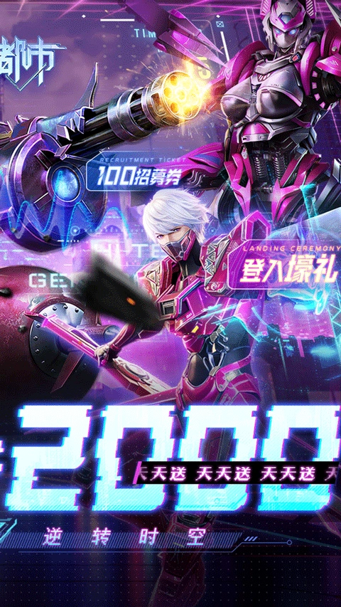 异能都市手游无广告版图2