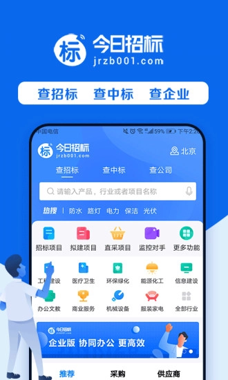 今日招标(1)
