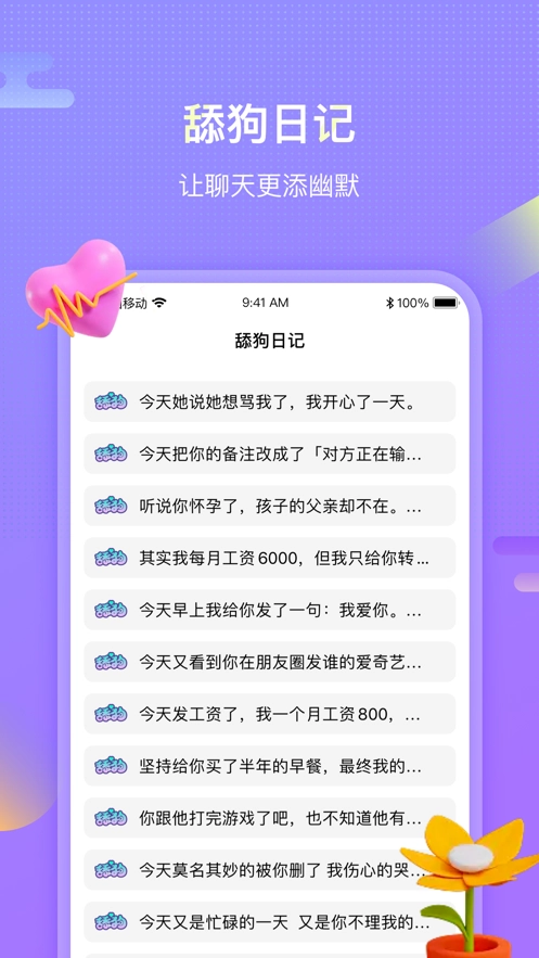 聊呗恋爱话术(2)