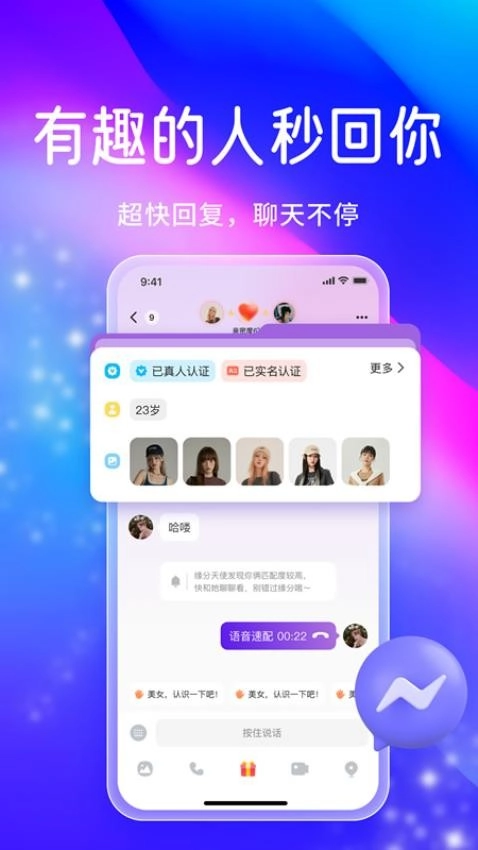 觅搭手机版3