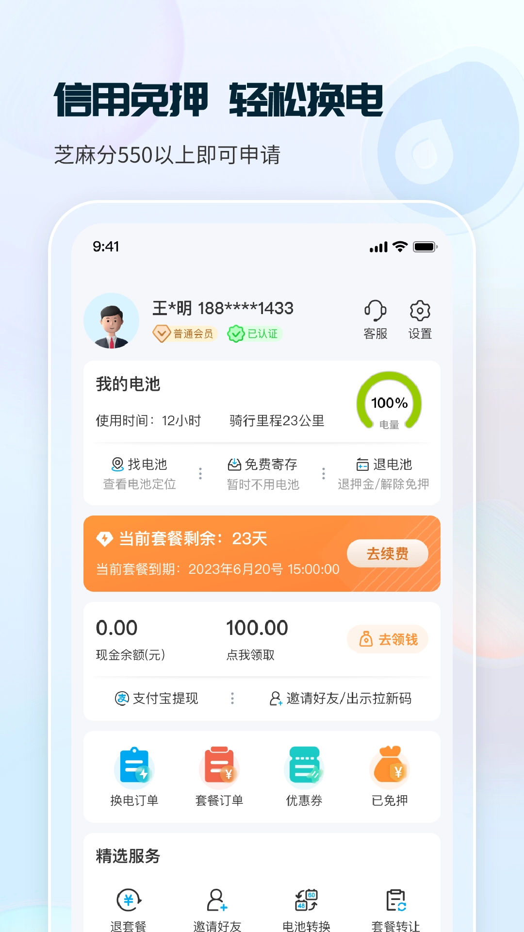 这锂换电图1