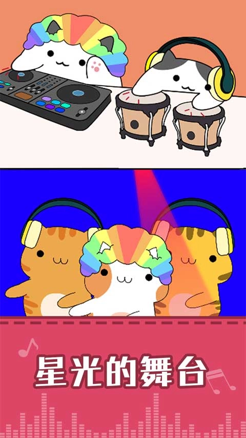 节奏猫咪无广告版图1