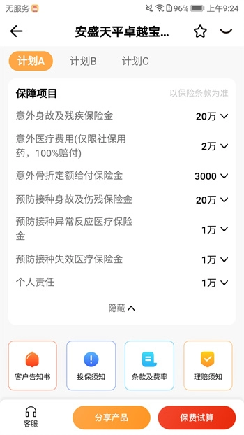 日月保盒手机版-图2