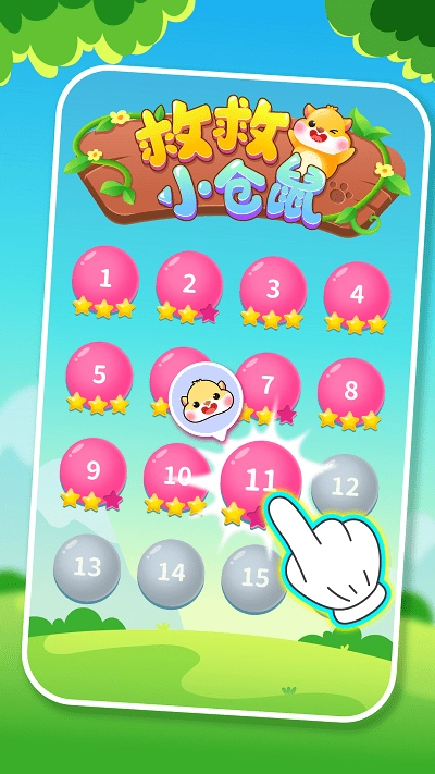 救救小仓鼠